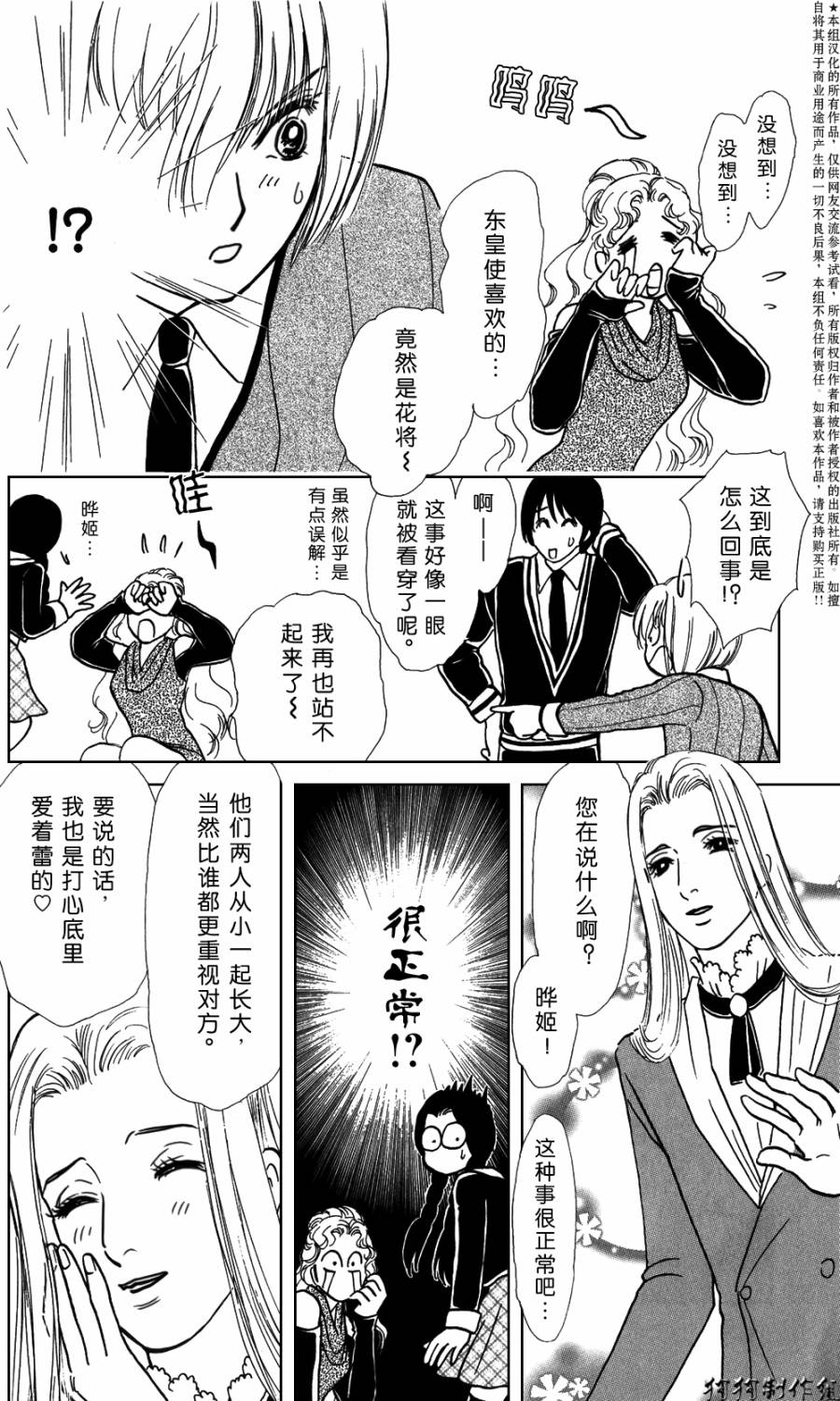 御花少年韩漫全集-春指南无删减无遮挡章节图片 