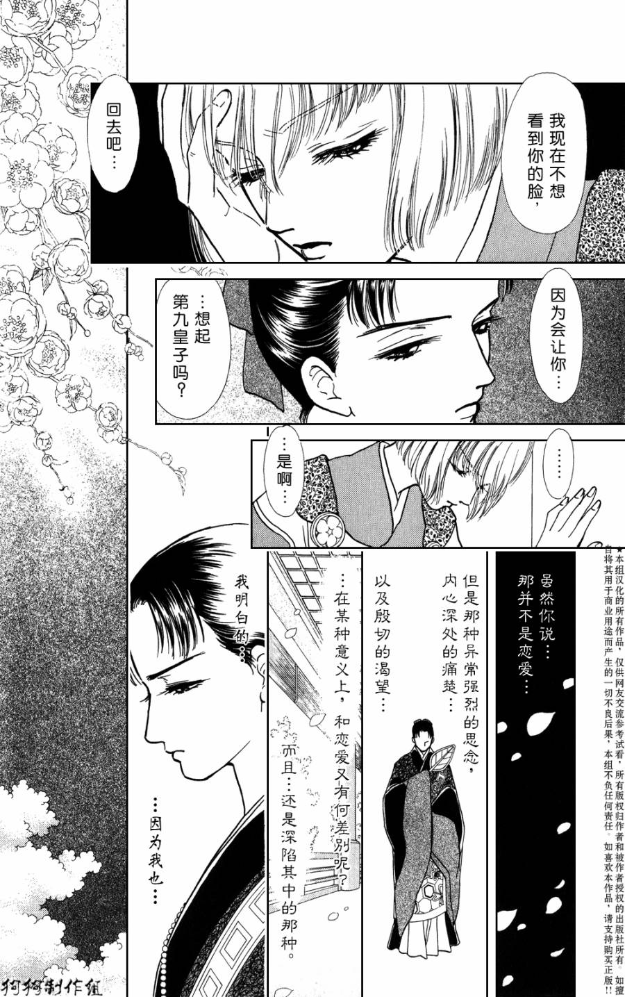 御花少年韩漫全集-春指南无删减无遮挡章节图片 