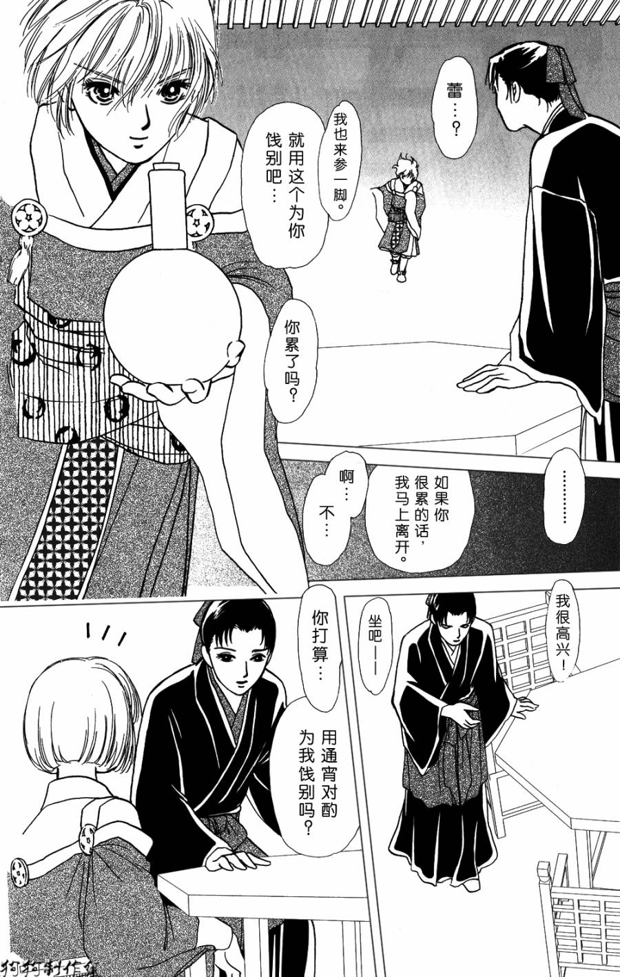 御花少年韩漫全集-春指南无删减无遮挡章节图片 
