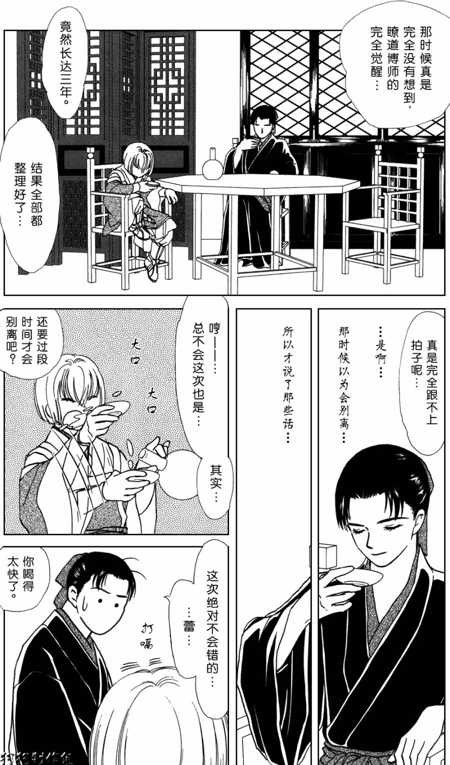 御花少年韩漫全集-春指南无删减无遮挡章节图片 
