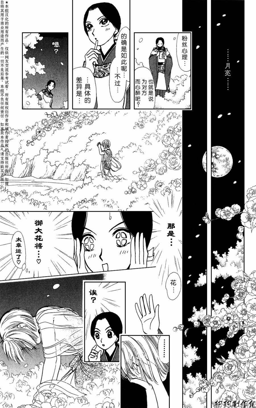御花少年韩漫全集-春指南无删减无遮挡章节图片 