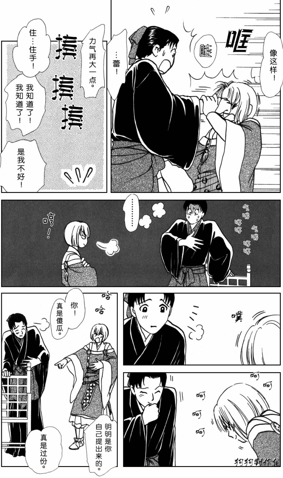 御花少年韩漫全集-春指南无删减无遮挡章节图片 