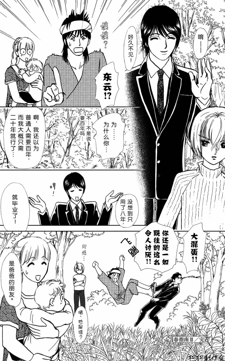 御花少年韩漫全集-春指南无删减无遮挡章节图片 
