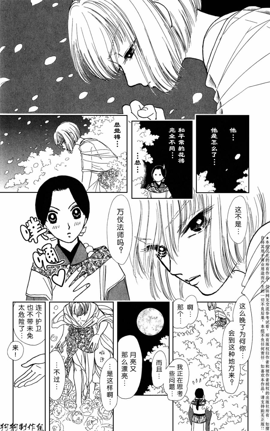 御花少年韩漫全集-春指南无删减无遮挡章节图片 
