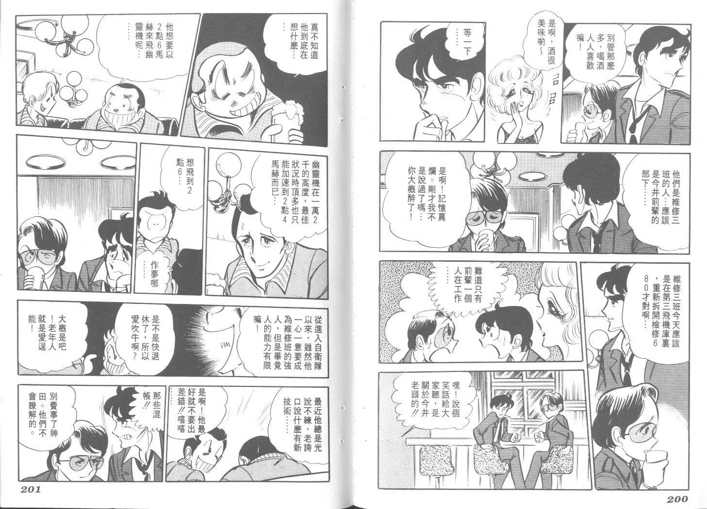 空中双响炮韩漫全集-2无删减无遮挡章节图片 