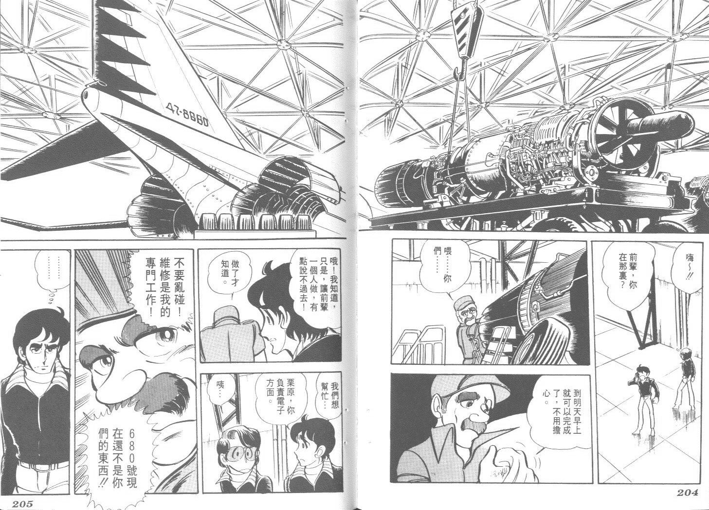 空中双响炮韩漫全集-2无删减无遮挡章节图片 