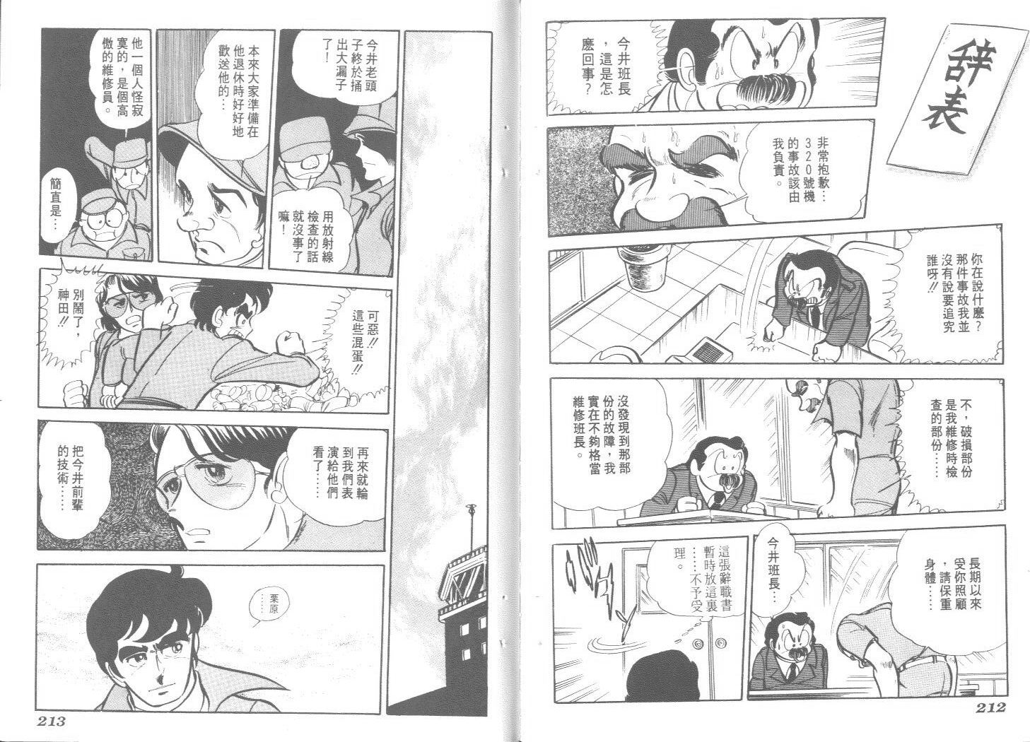 空中双响炮韩漫全集-2无删减无遮挡章节图片 
