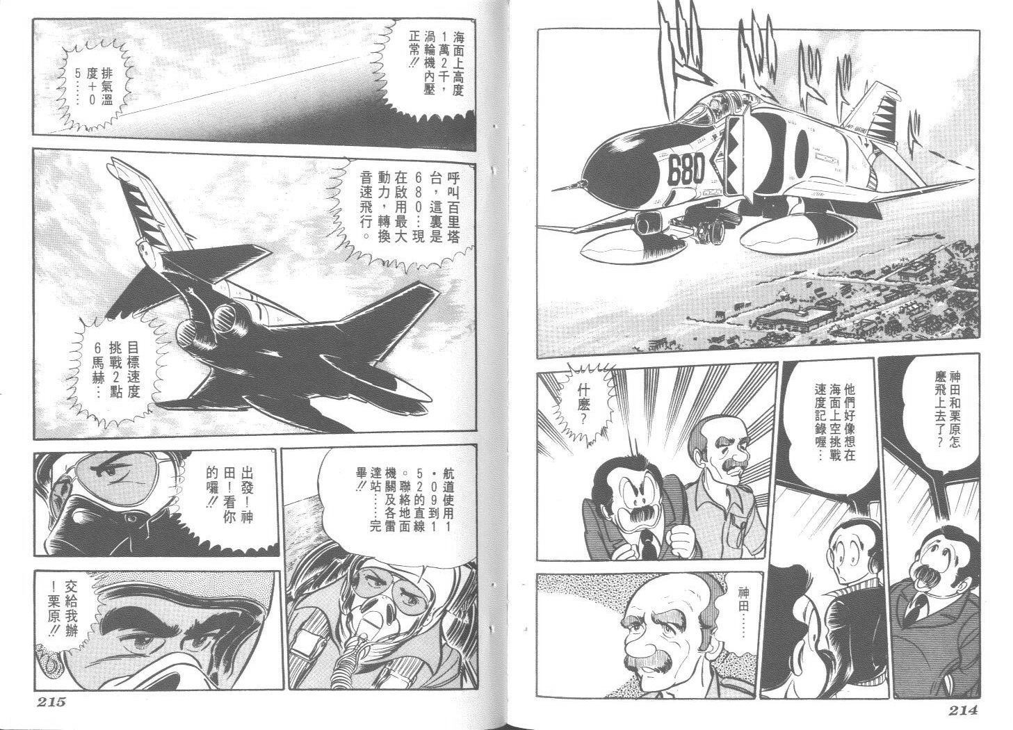 空中双响炮韩漫全集-2无删减无遮挡章节图片 