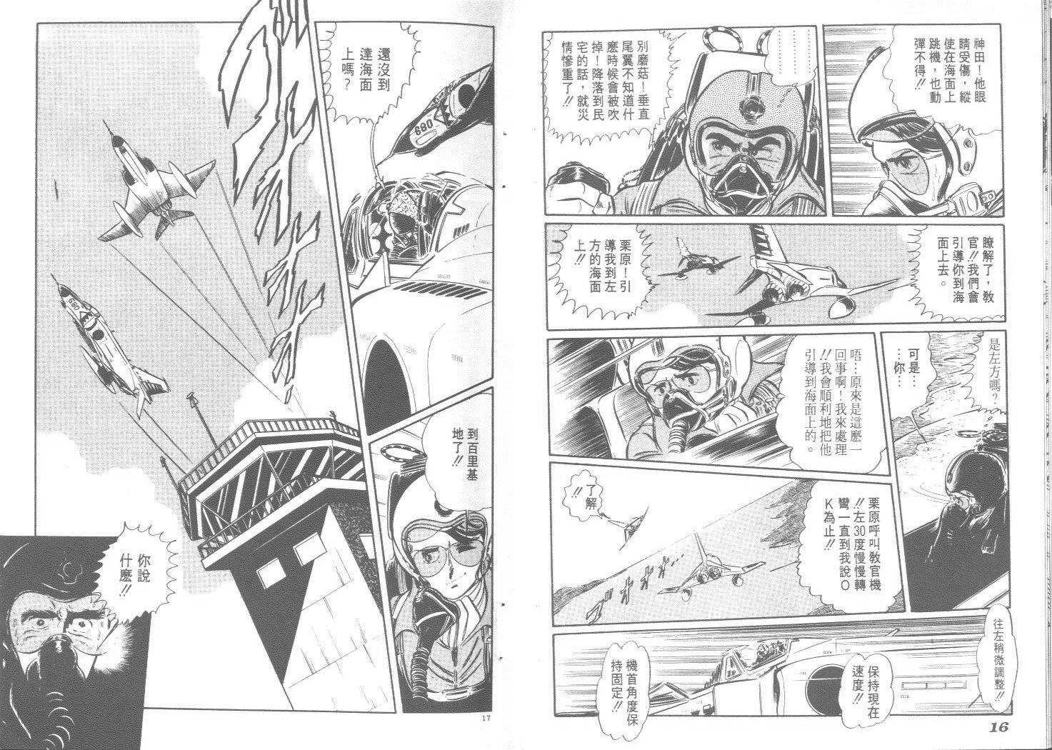 空中双响炮韩漫全集-2无删减无遮挡章节图片 