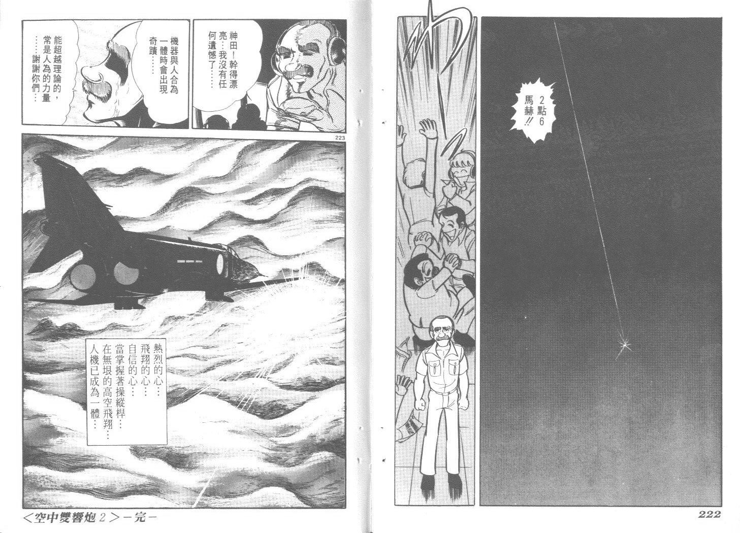 空中双响炮韩漫全集-2无删减无遮挡章节图片 
