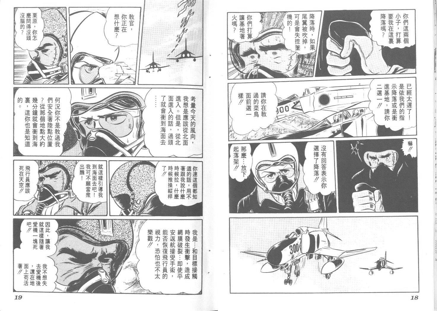 空中双响炮韩漫全集-2无删减无遮挡章节图片 