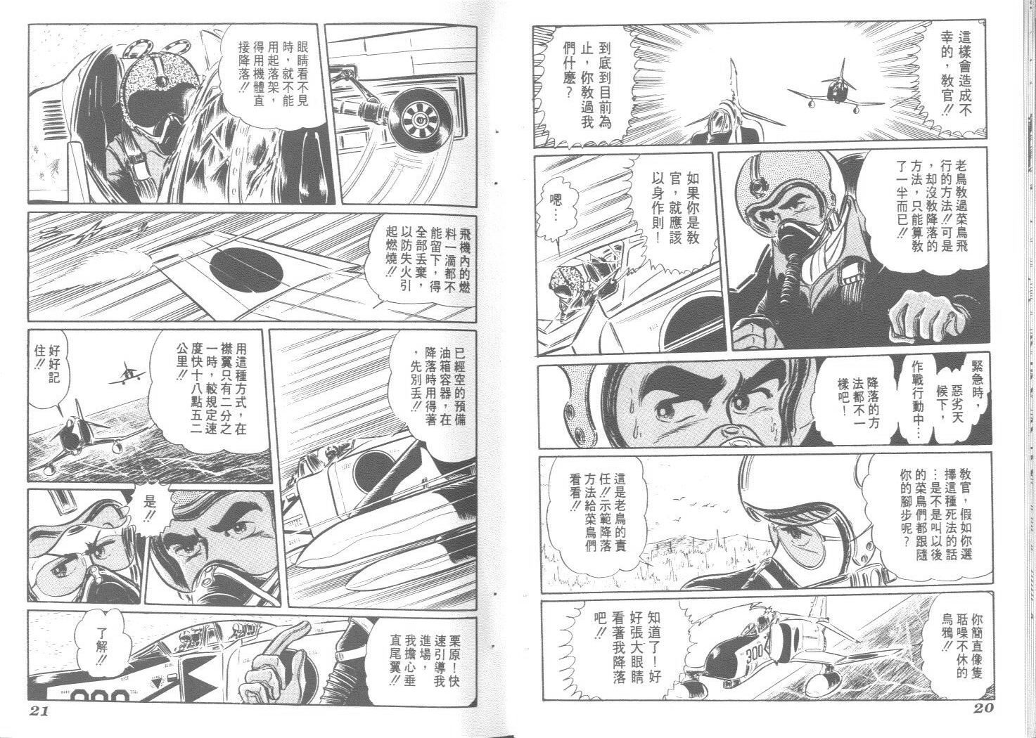 空中双响炮韩漫全集-2无删减无遮挡章节图片 