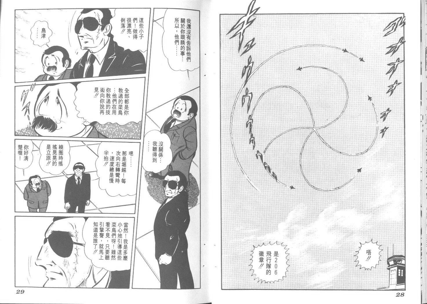 空中双响炮韩漫全集-2无删减无遮挡章节图片 
