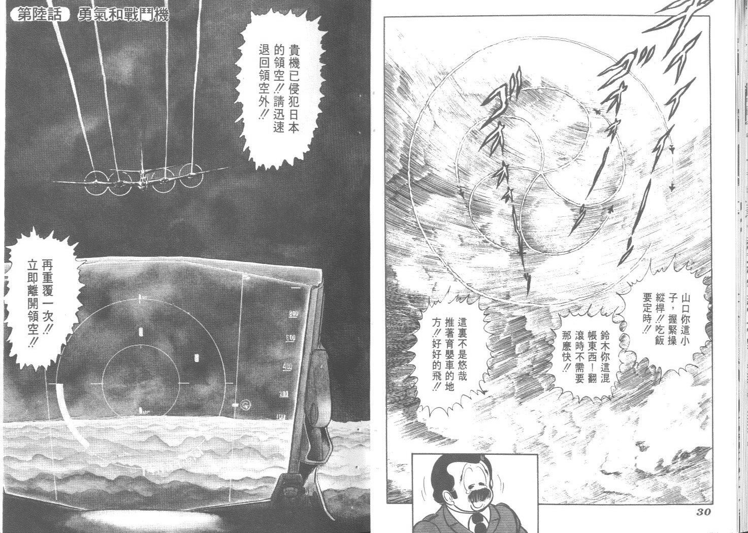 空中双响炮韩漫全集-2无删减无遮挡章节图片 