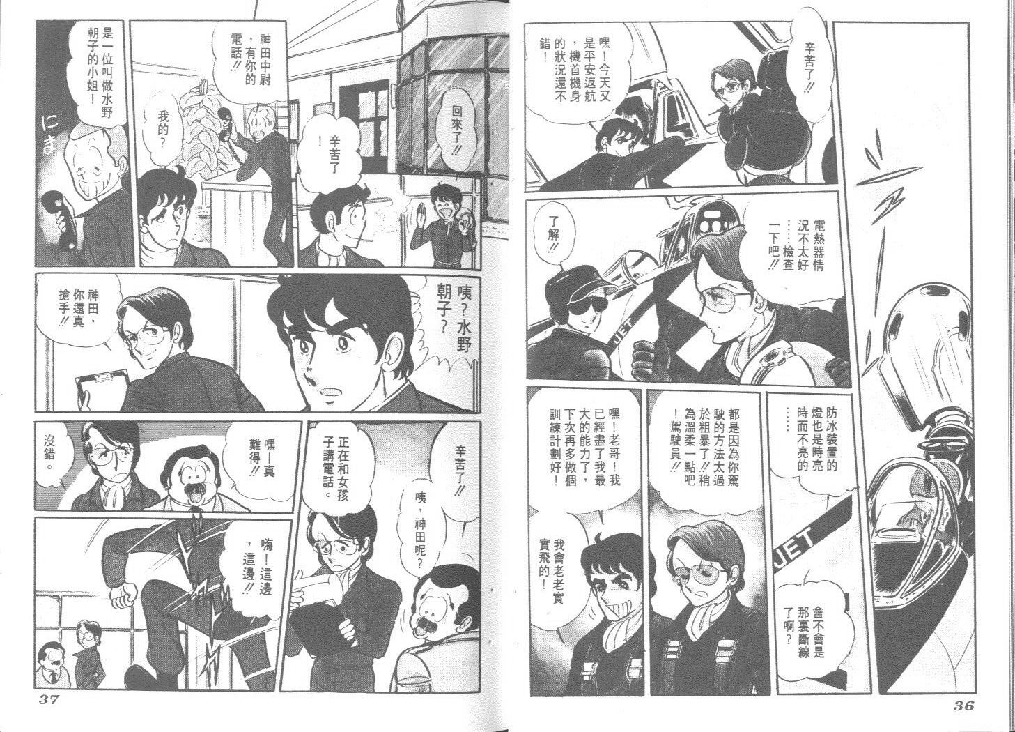 空中双响炮韩漫全集-2无删减无遮挡章节图片 