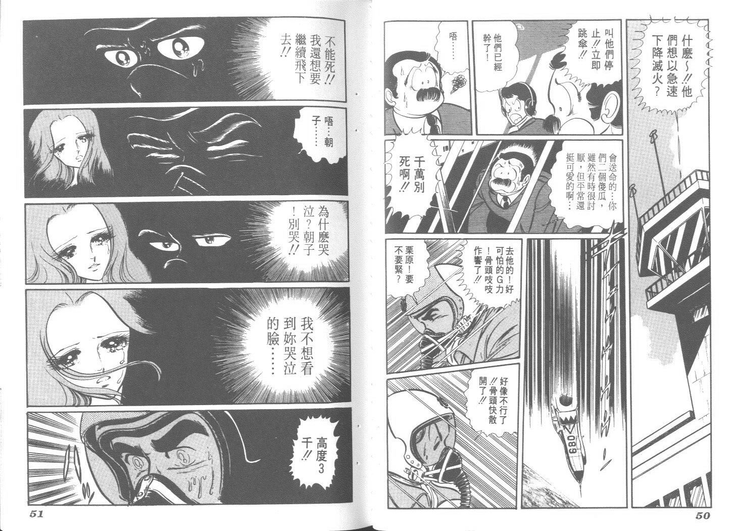 空中双响炮韩漫全集-2无删减无遮挡章节图片 
