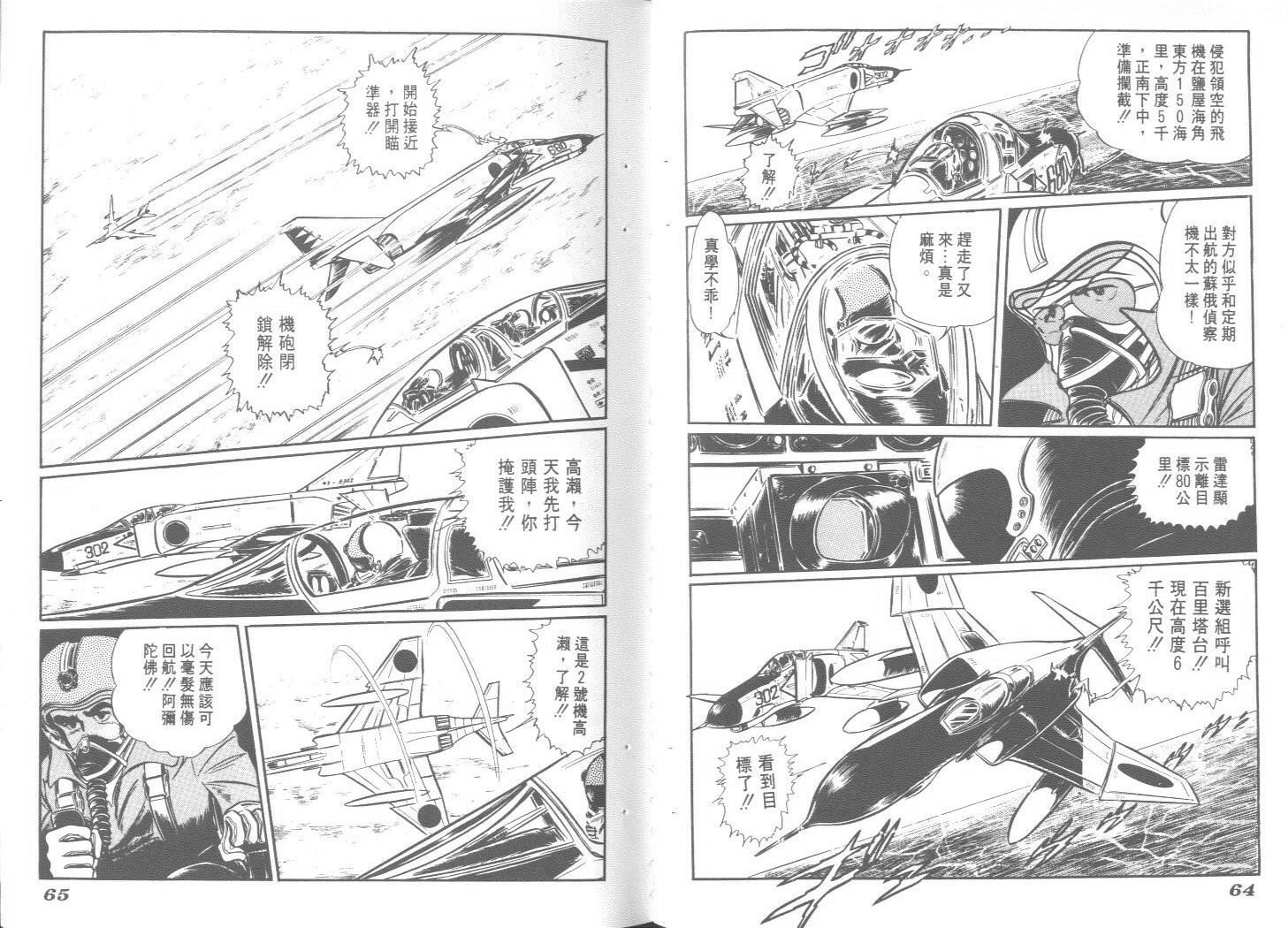 空中双响炮韩漫全集-2无删减无遮挡章节图片 