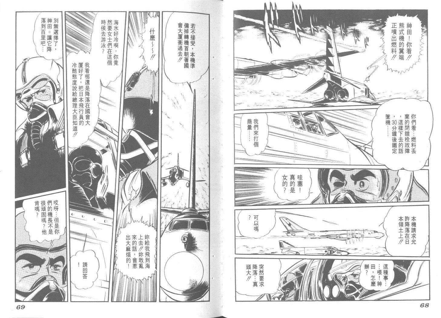 空中双响炮韩漫全集-2无删减无遮挡章节图片 