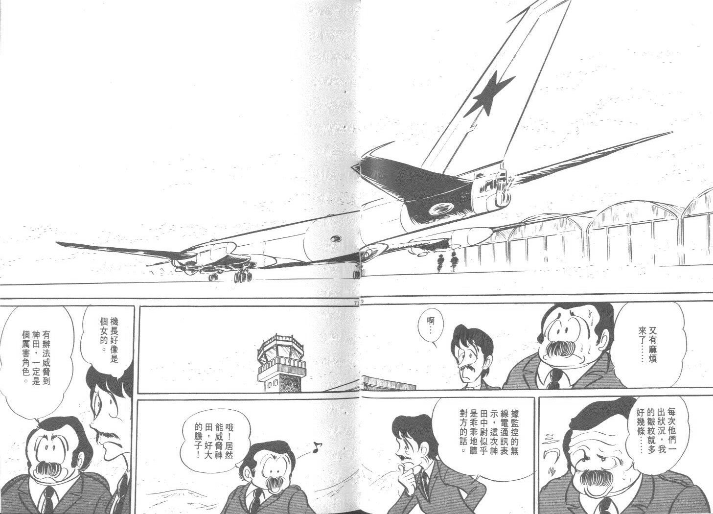 空中双响炮韩漫全集-2无删减无遮挡章节图片 