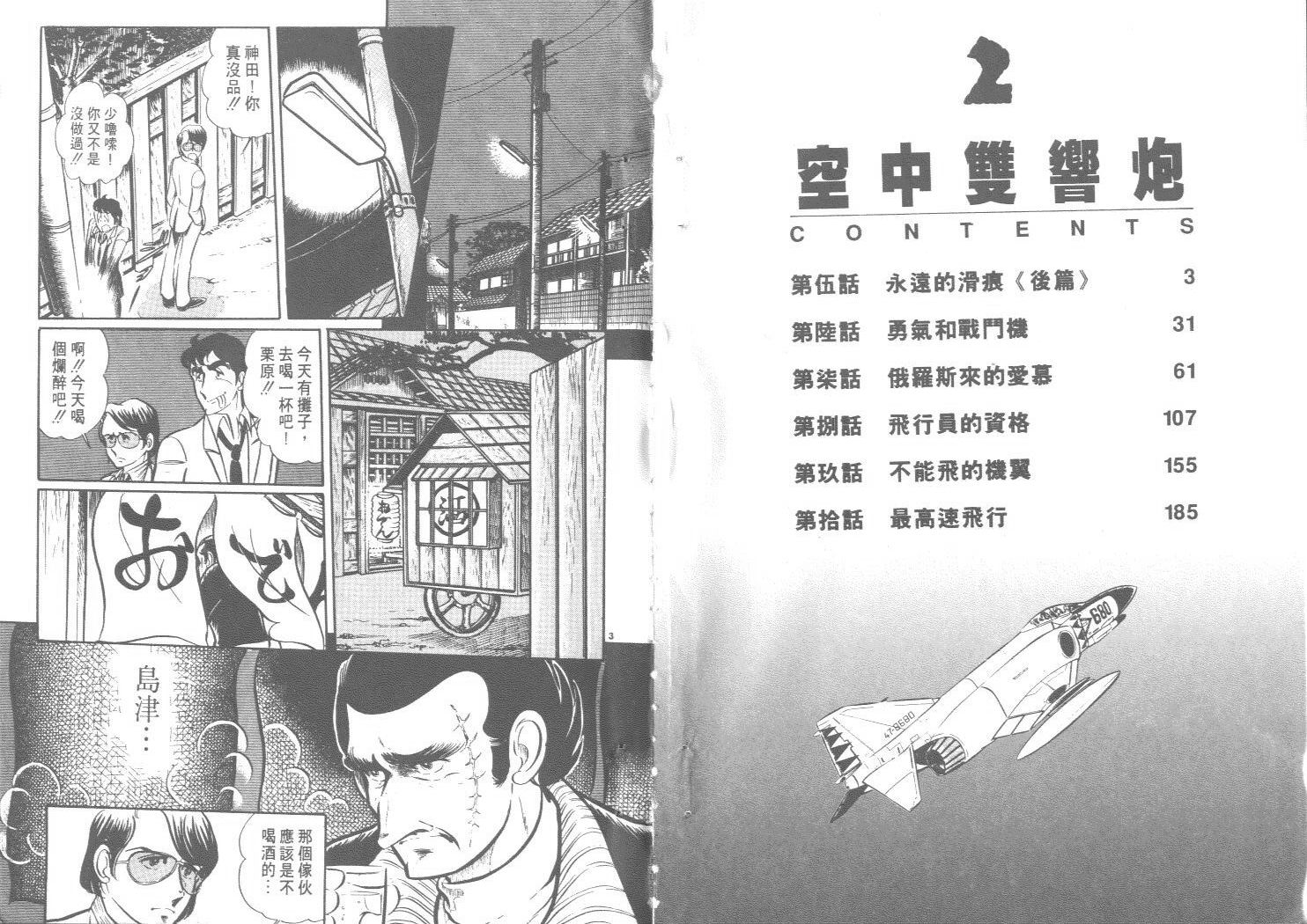 空中双响炮韩漫全集-2无删减无遮挡章节图片 