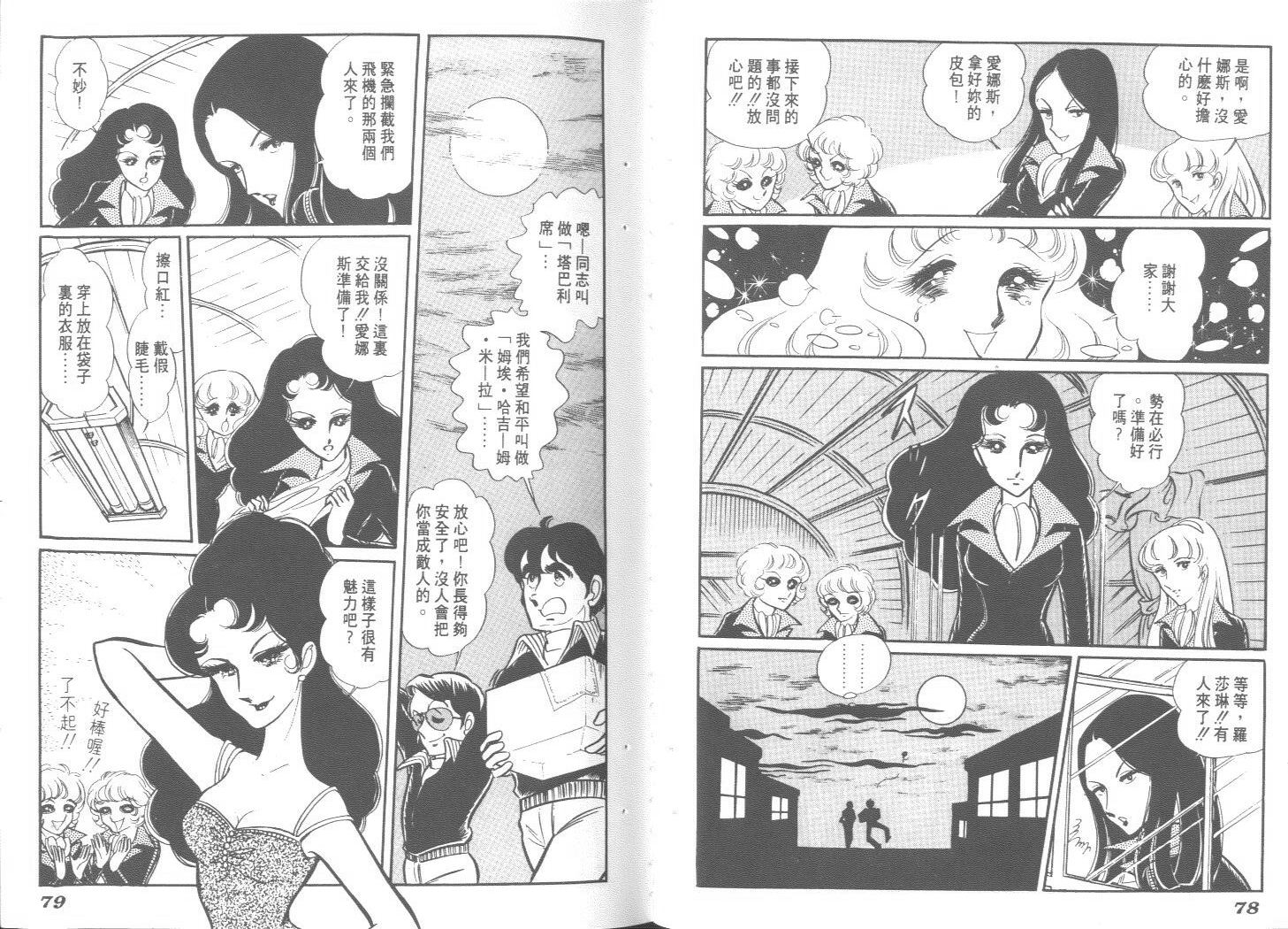 空中双响炮韩漫全集-2无删减无遮挡章节图片 