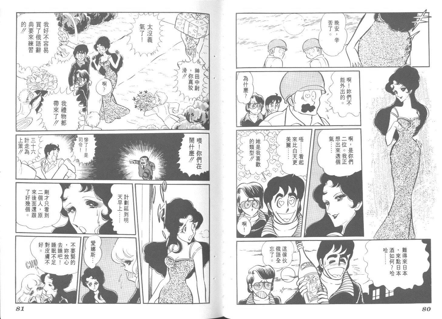 空中双响炮韩漫全集-2无删减无遮挡章节图片 