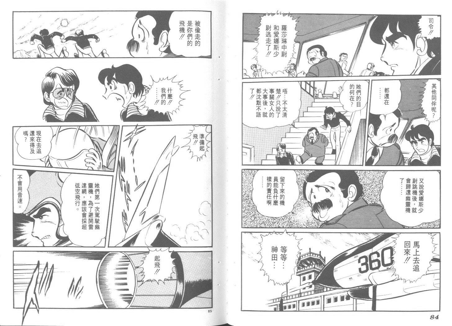 空中双响炮韩漫全集-2无删减无遮挡章节图片 