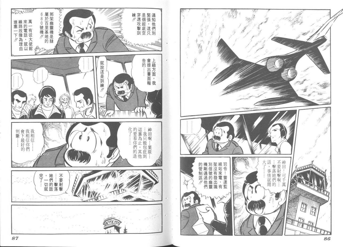 空中双响炮韩漫全集-2无删减无遮挡章节图片 