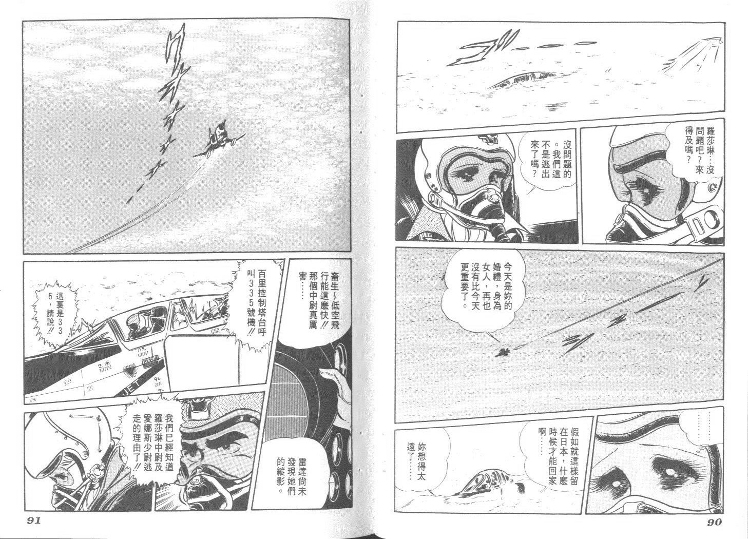 空中双响炮韩漫全集-2无删减无遮挡章节图片 
