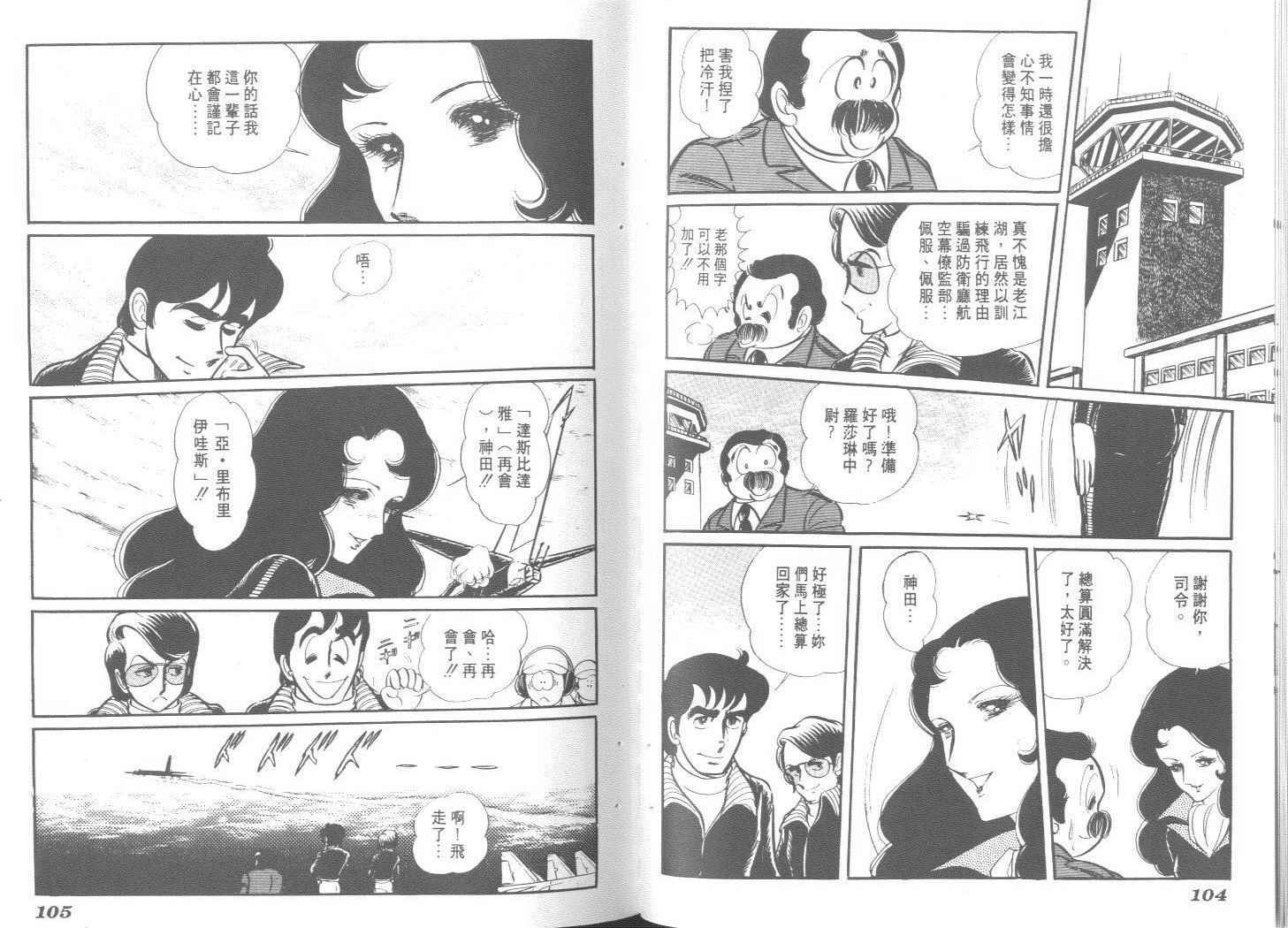 空中双响炮韩漫全集-2无删减无遮挡章节图片 