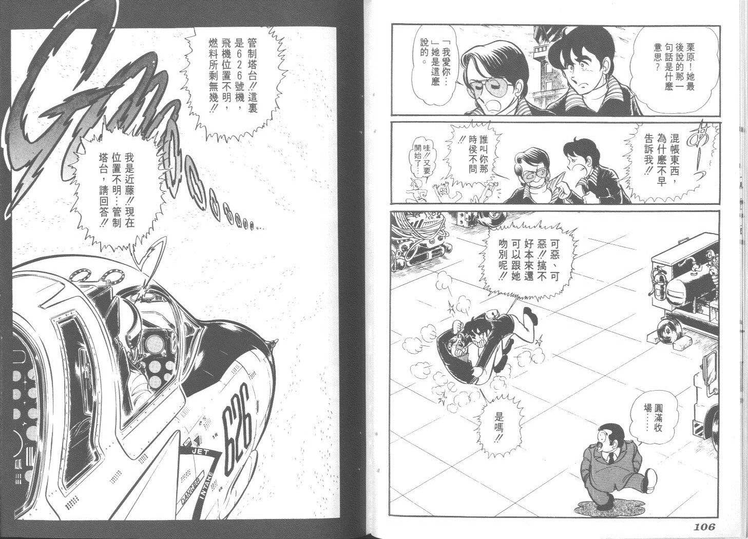 空中双响炮韩漫全集-2无删减无遮挡章节图片 