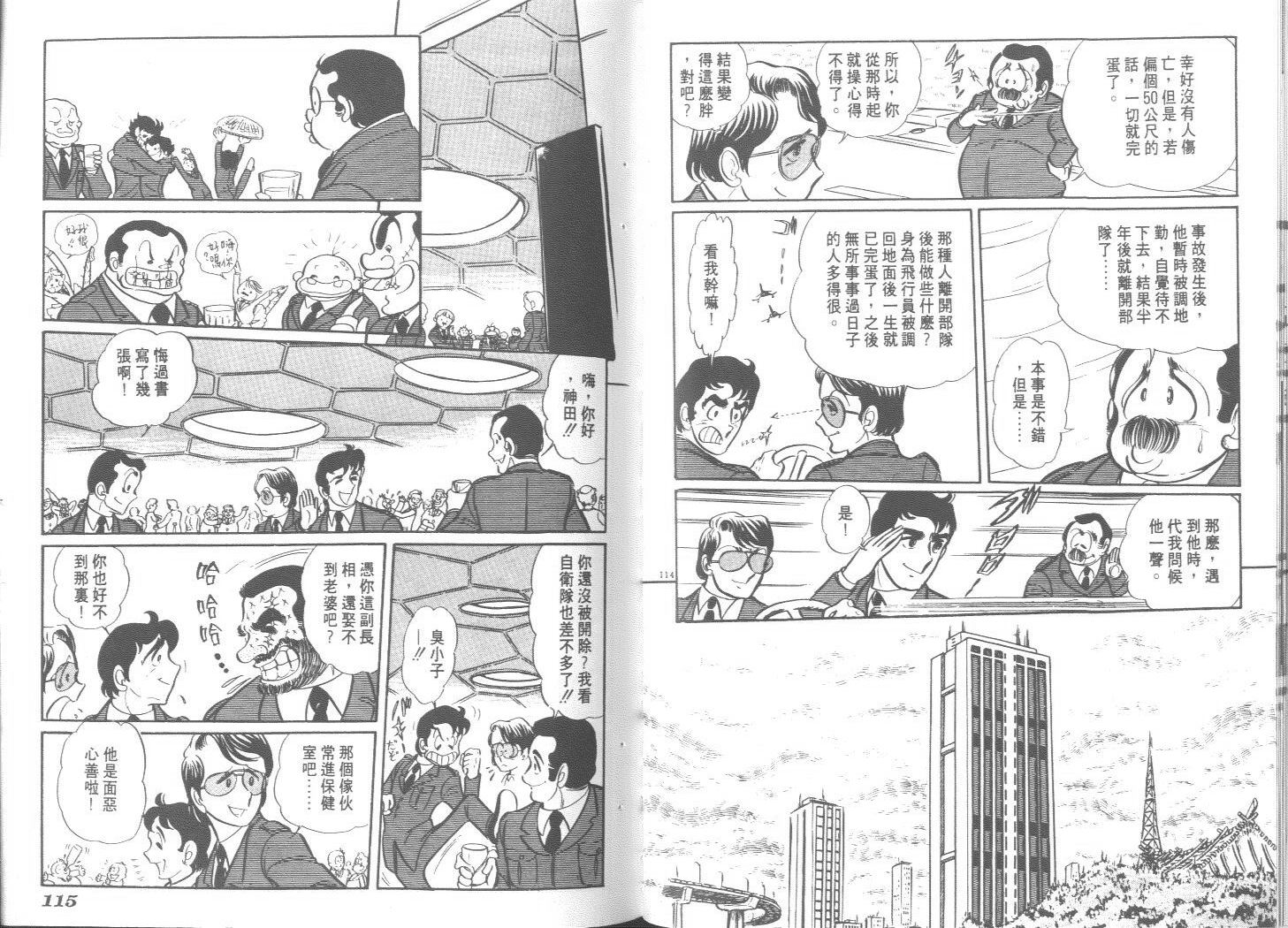 空中双响炮韩漫全集-2无删减无遮挡章节图片 