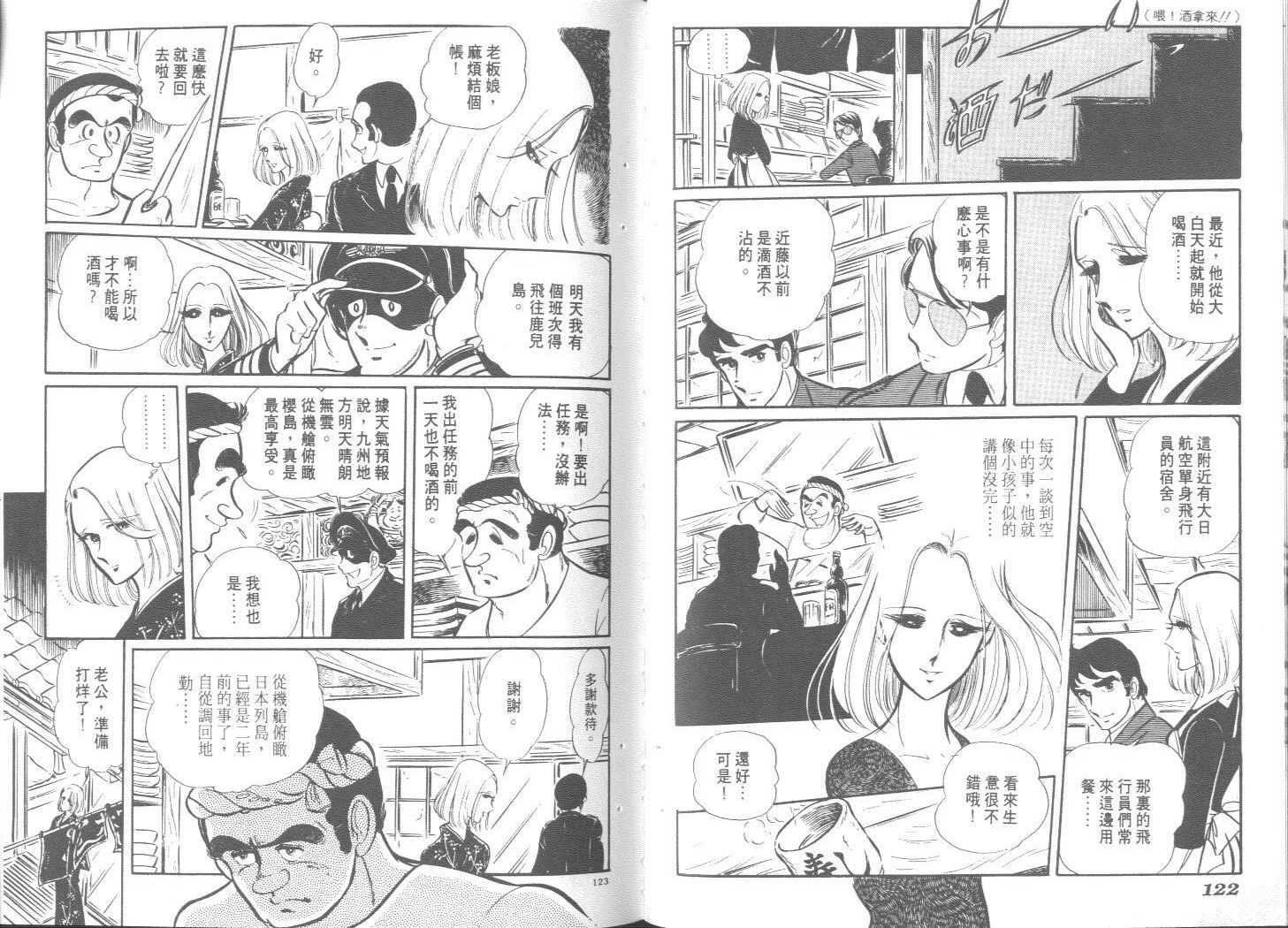 空中双响炮韩漫全集-2无删减无遮挡章节图片 