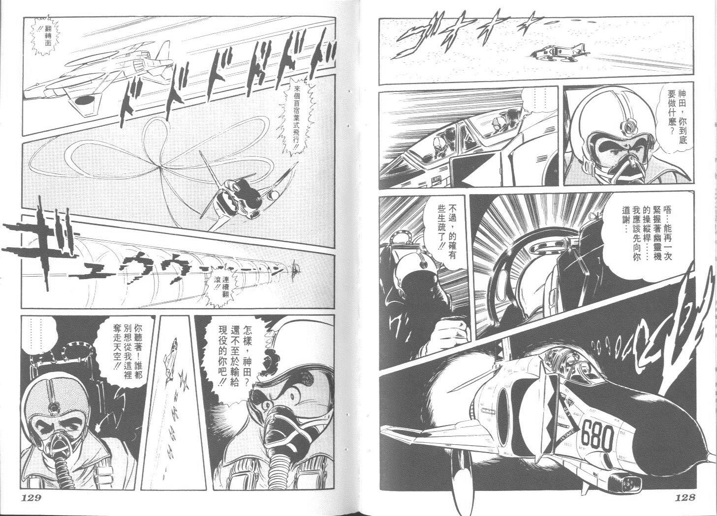 空中双响炮韩漫全集-2无删减无遮挡章节图片 