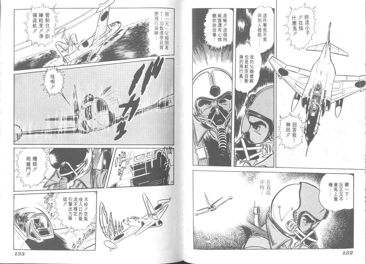 空中双响炮韩漫全集-2无删减无遮挡章节图片 