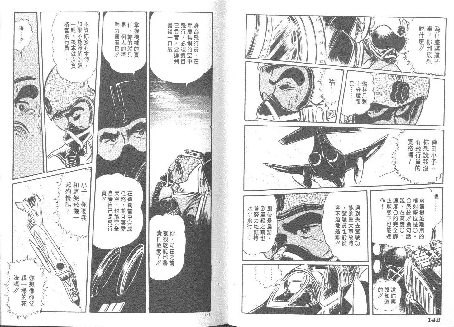 空中双响炮韩漫全集-2无删减无遮挡章节图片 