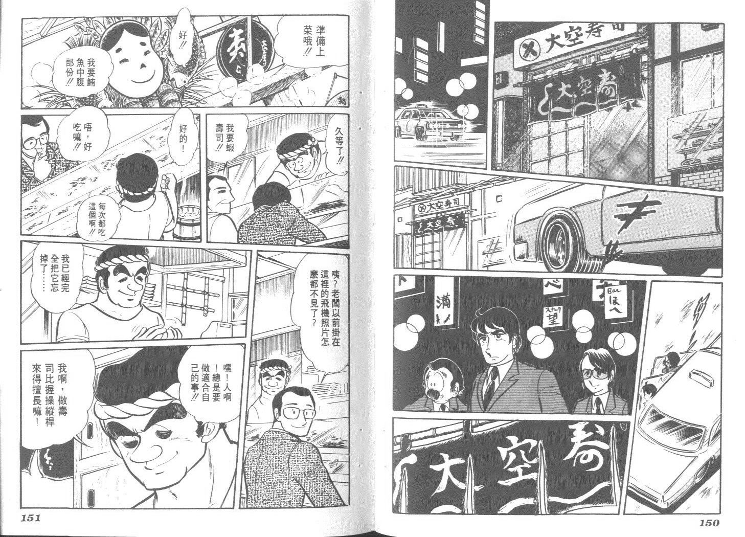 空中双响炮韩漫全集-2无删减无遮挡章节图片 