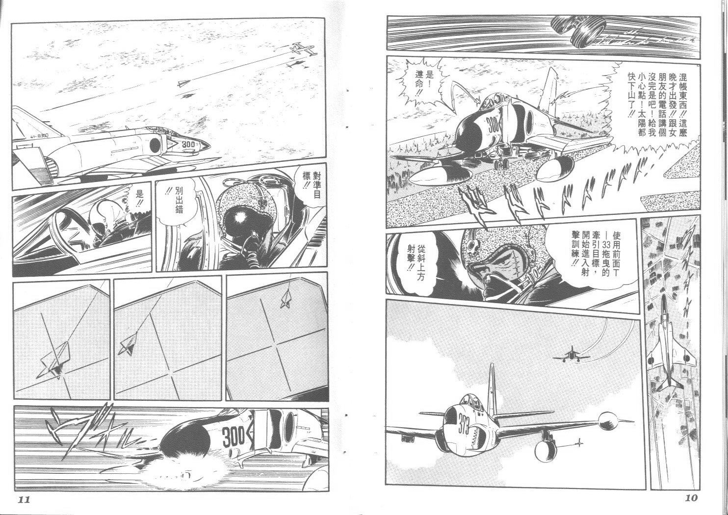 空中双响炮韩漫全集-2无删减无遮挡章节图片 