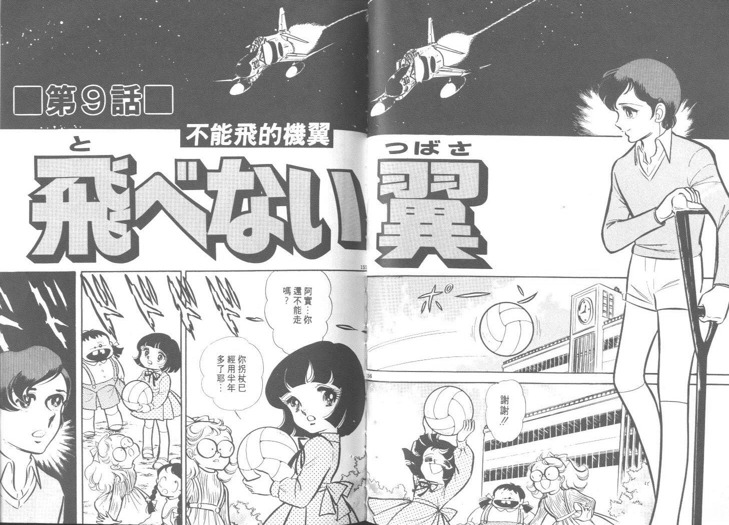 空中双响炮韩漫全集-2无删减无遮挡章节图片 