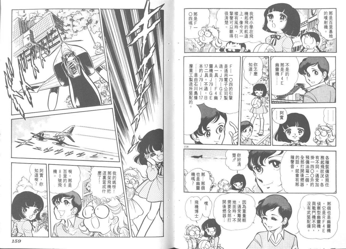 空中双响炮韩漫全集-2无删减无遮挡章节图片 