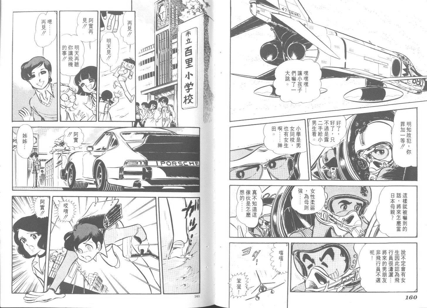 空中双响炮韩漫全集-2无删减无遮挡章节图片 