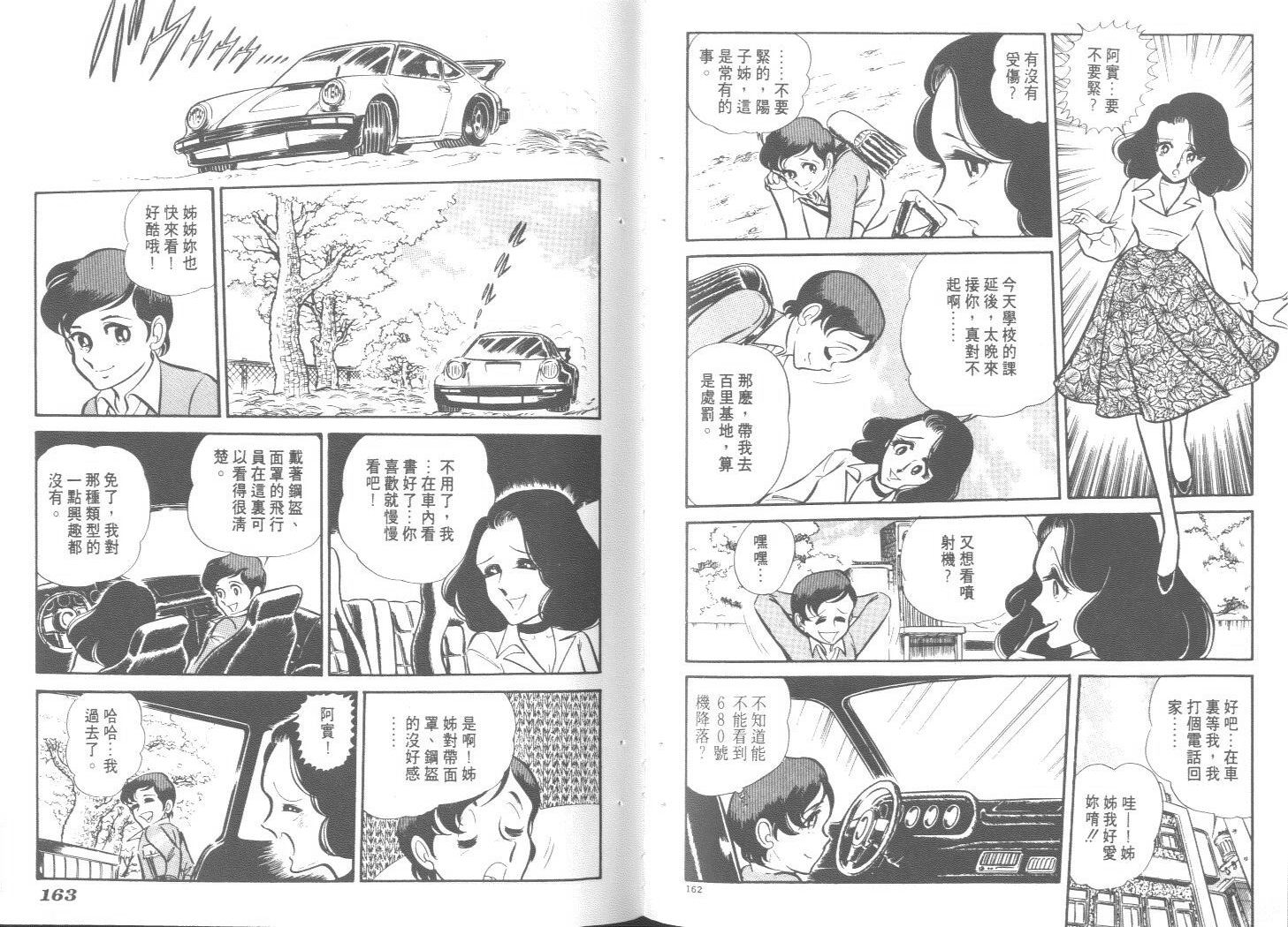 空中双响炮韩漫全集-2无删减无遮挡章节图片 