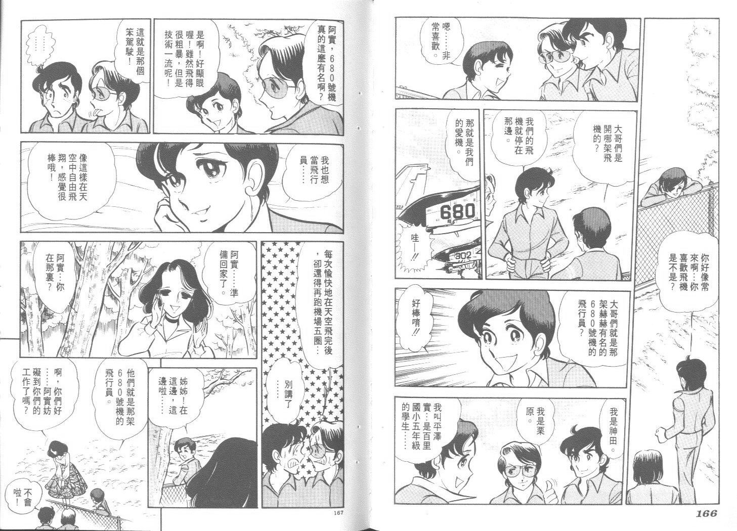 空中双响炮韩漫全集-2无删减无遮挡章节图片 