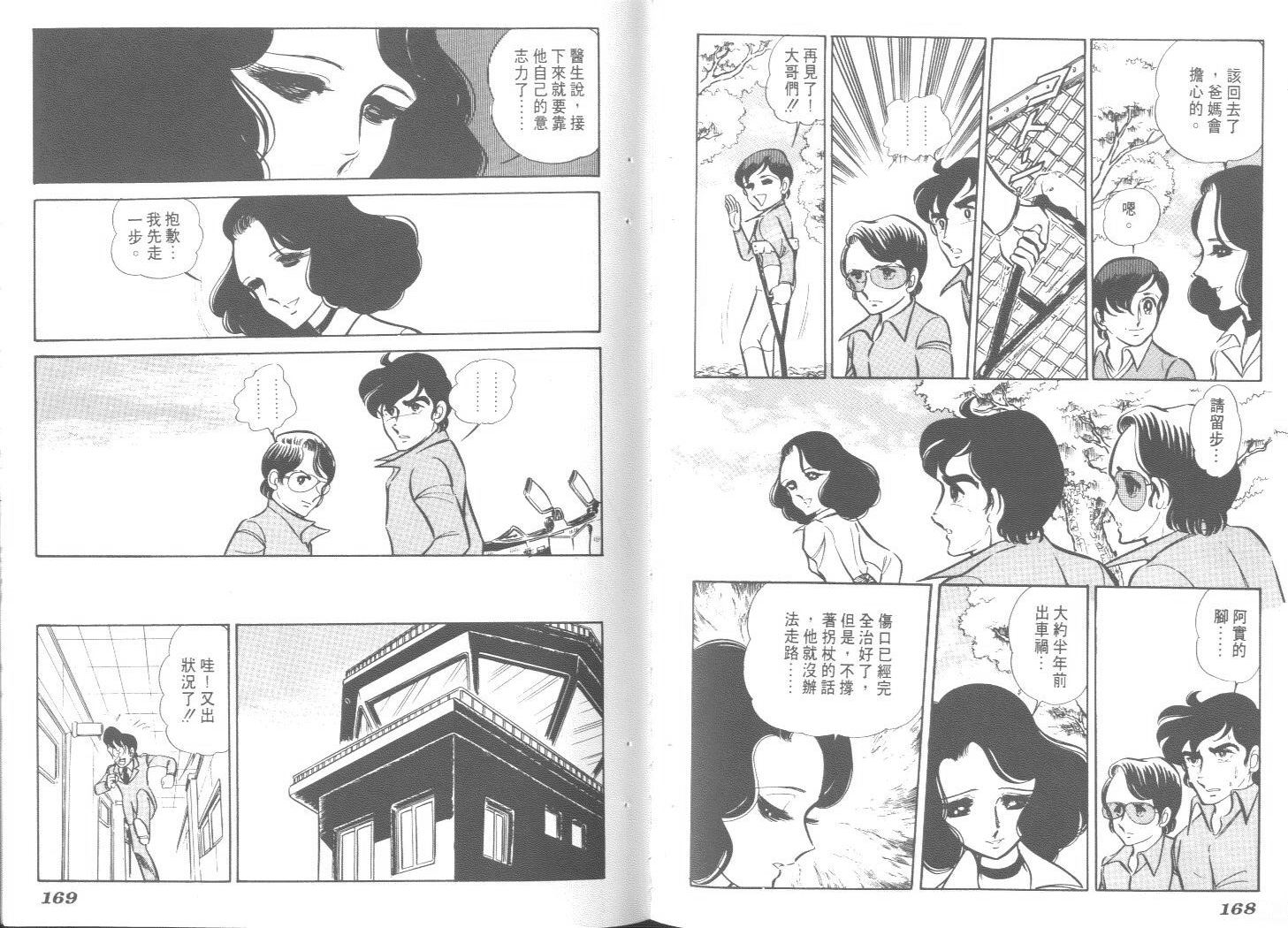 空中双响炮韩漫全集-2无删减无遮挡章节图片 