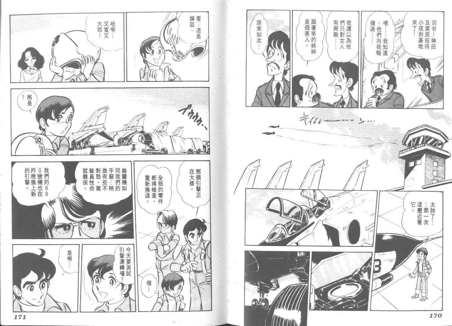 空中双响炮韩漫全集-2无删减无遮挡章节图片 