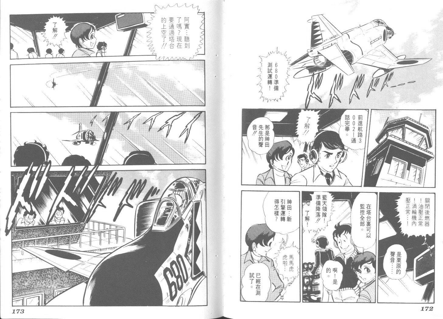空中双响炮韩漫全集-2无删减无遮挡章节图片 