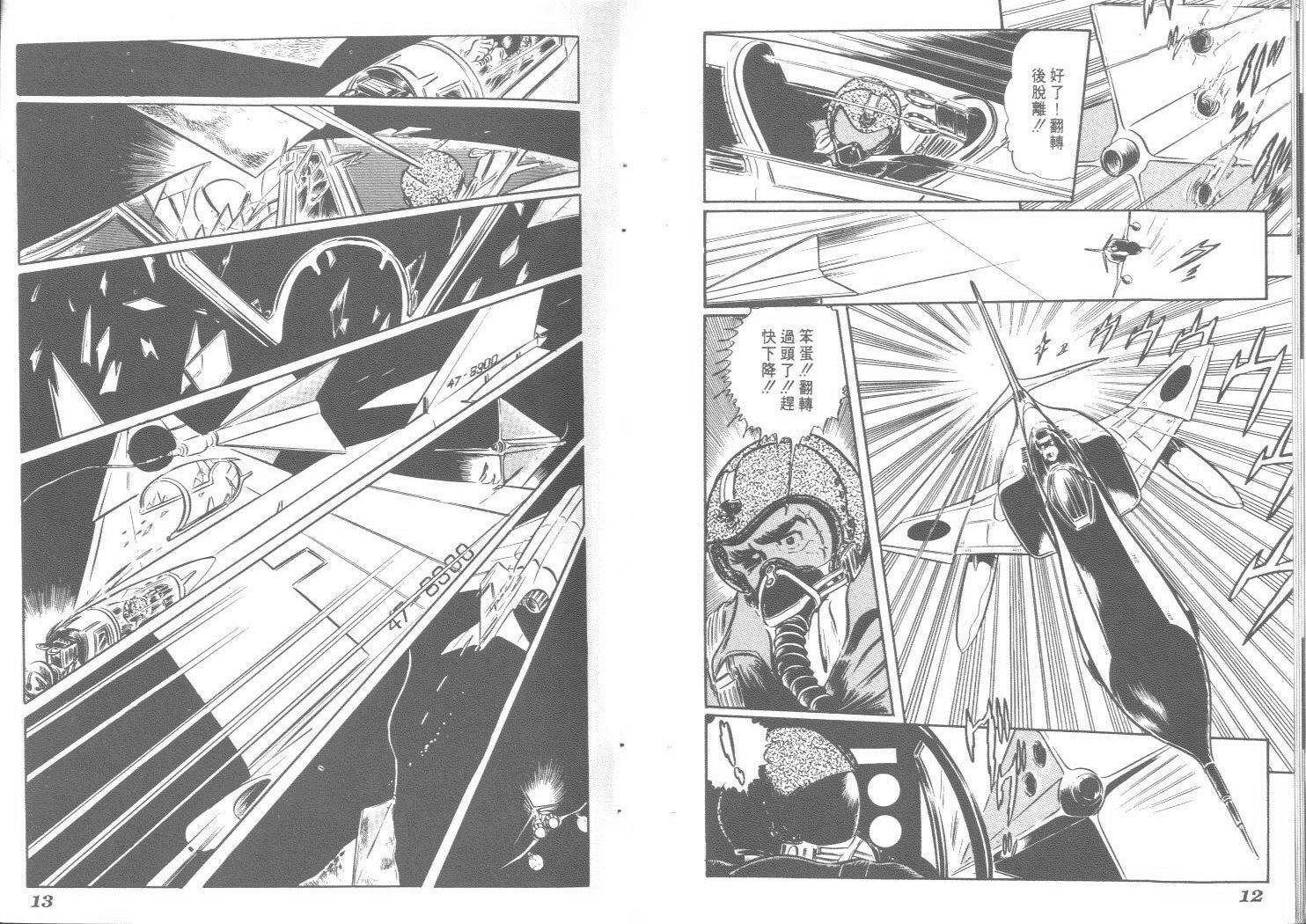 空中双响炮韩漫全集-2无删减无遮挡章节图片 