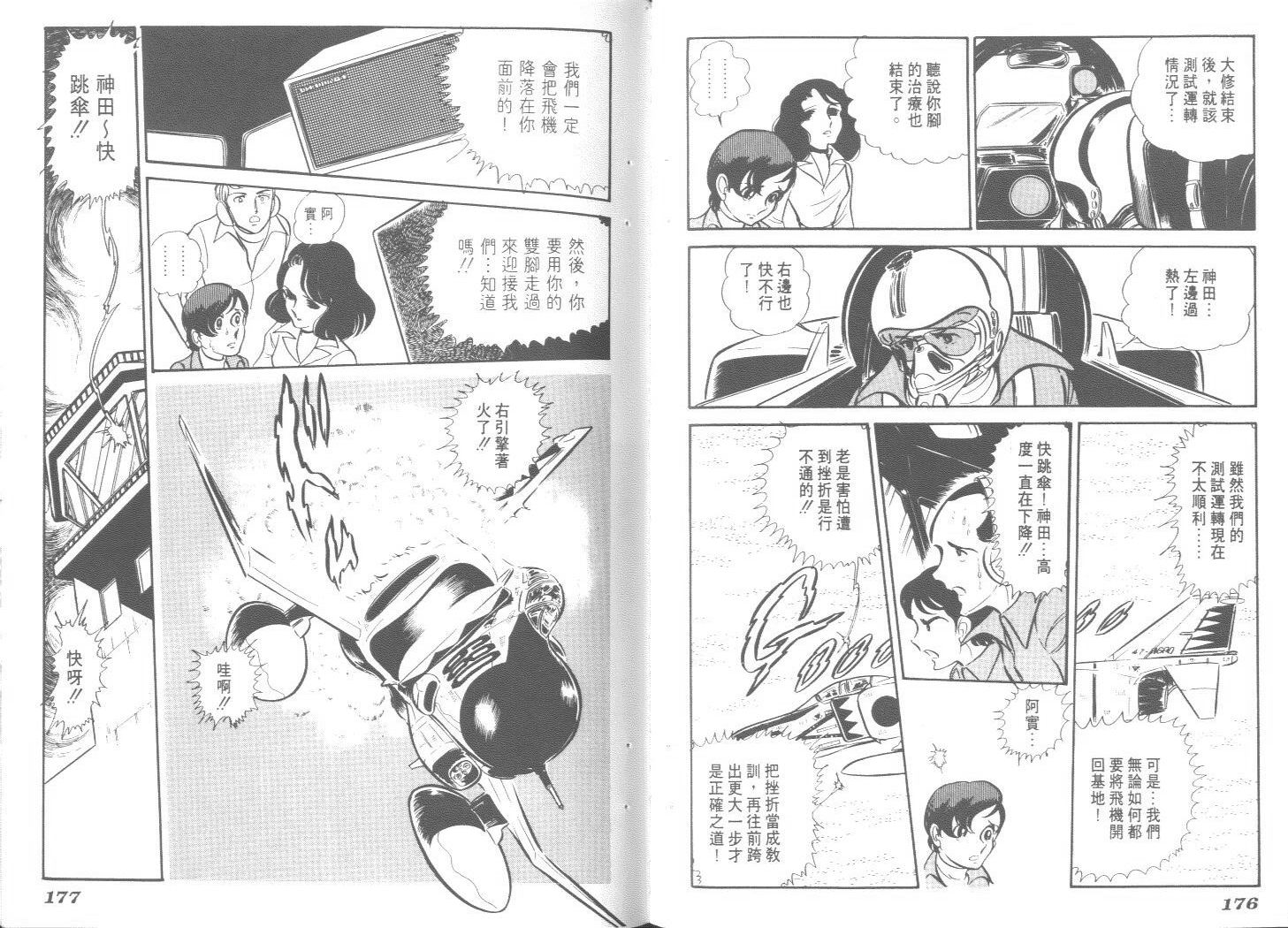 空中双响炮韩漫全集-2无删减无遮挡章节图片 