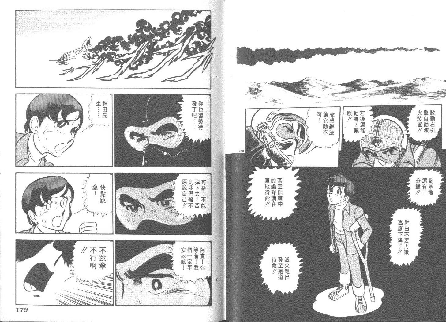 空中双响炮韩漫全集-2无删减无遮挡章节图片 