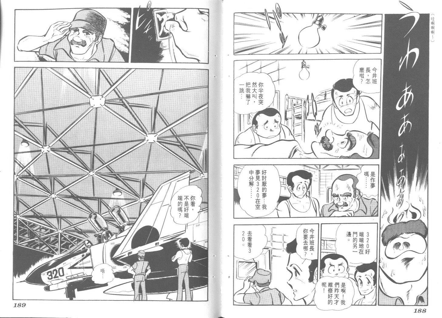 空中双响炮韩漫全集-2无删减无遮挡章节图片 